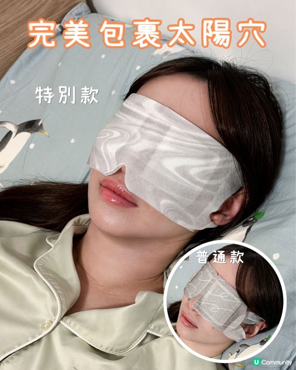 放鬆雙眼神級item！花王 深度沉浸蒸氣眼膜 
