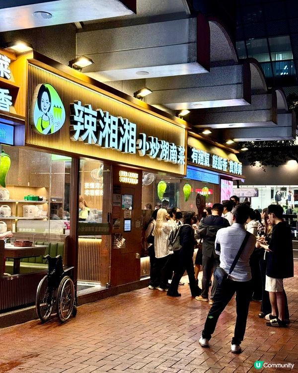 荃灣適合港人口味湖南菜 超人氣排隊王