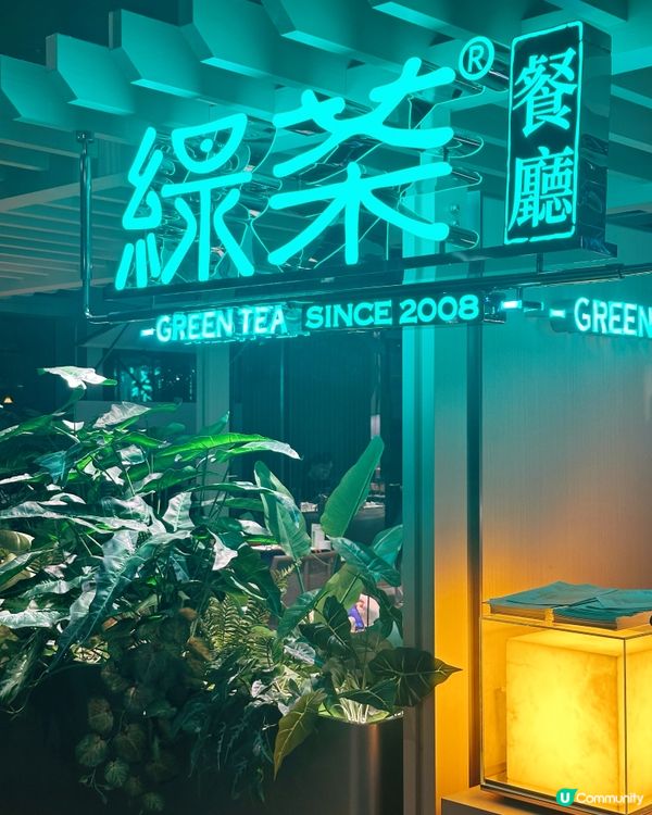 綠茶餐廳必食酸菜魚