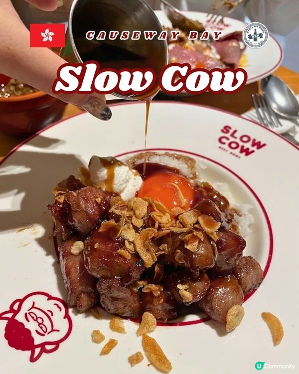 🔥牛魔王必試!Slow Cow完美丼飯解鎖!🔥