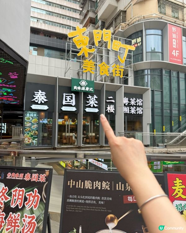 深圳東門町泰國菜,超抵食!!!