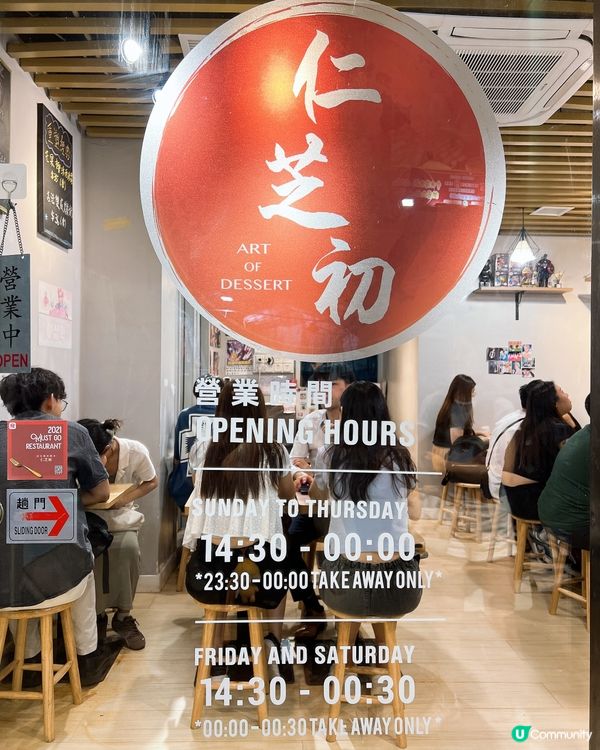 喜歡食中式糖水必來食🤤