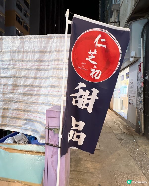 喜歡食中式糖水必來食🤤