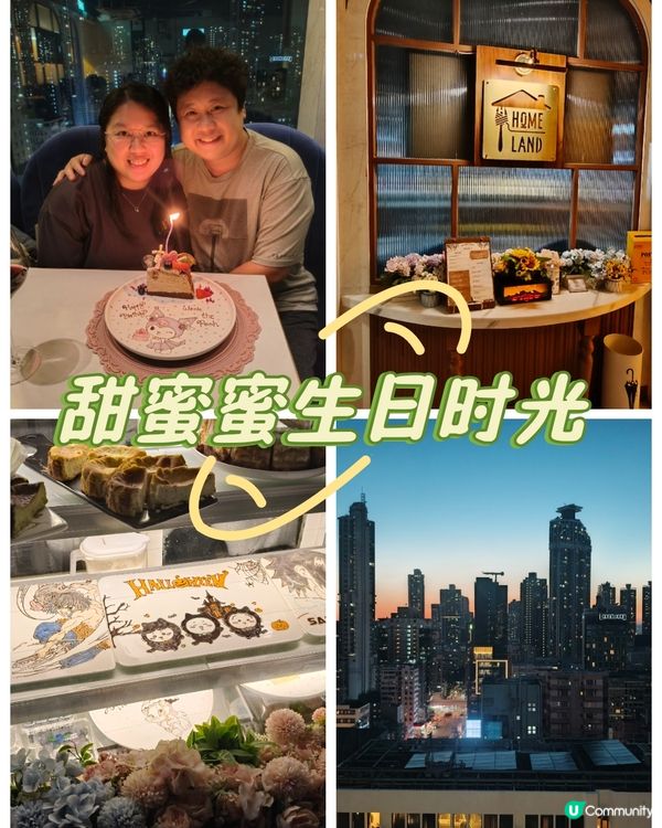 旺角《Homeland》生日慶祝驚喜滿分！🎉