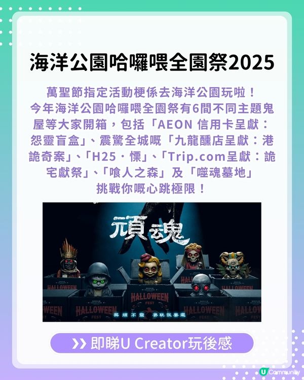 【#UCreator實測報告】海洋公園哈囉喂全園祭2025