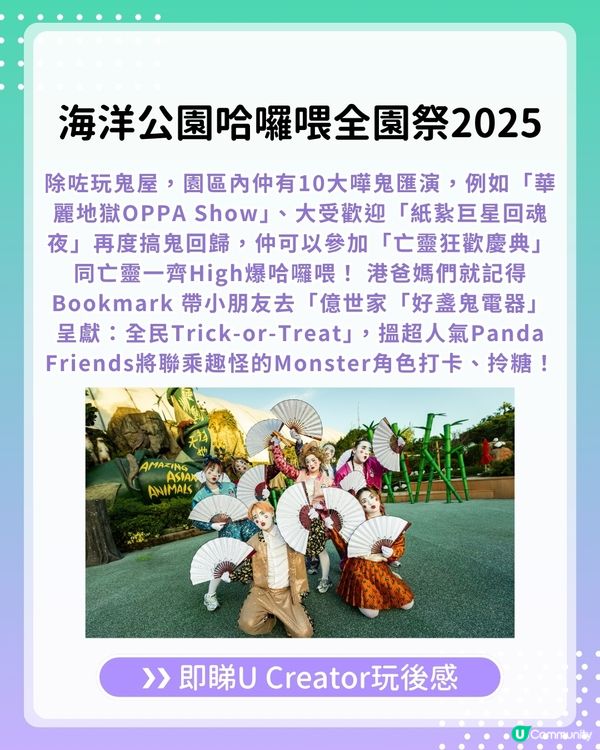 【#UCreator實測報告】海洋公園哈囉喂全園祭2025