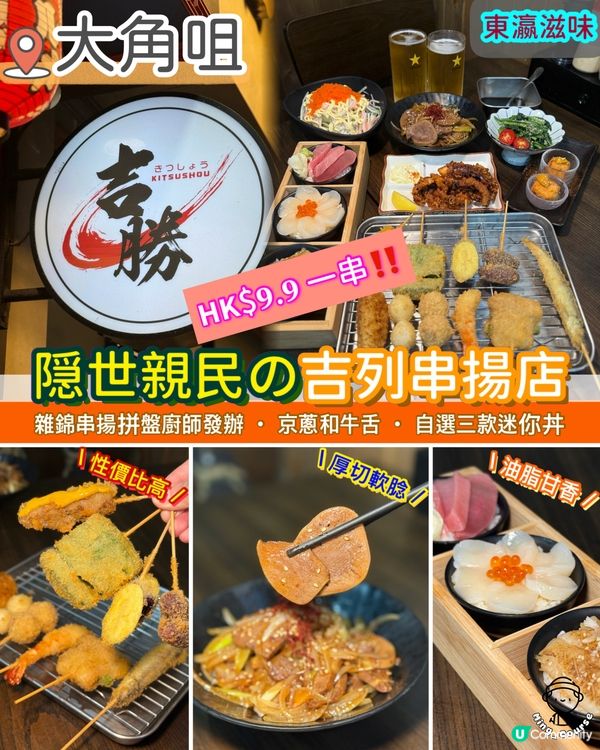 隠世親民の吉列串揚店