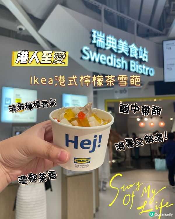 🇭🇰Ikea港式檸檬茶雪葩🍋🩵
