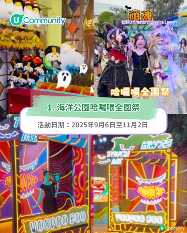 萬聖節好去處2025｜全港9大萬聖節親子活動 主題樂園/商場活動/市集