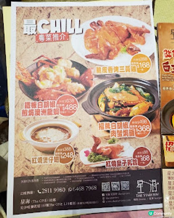 星海．食靚景同肉蟹 驚喜滿分
