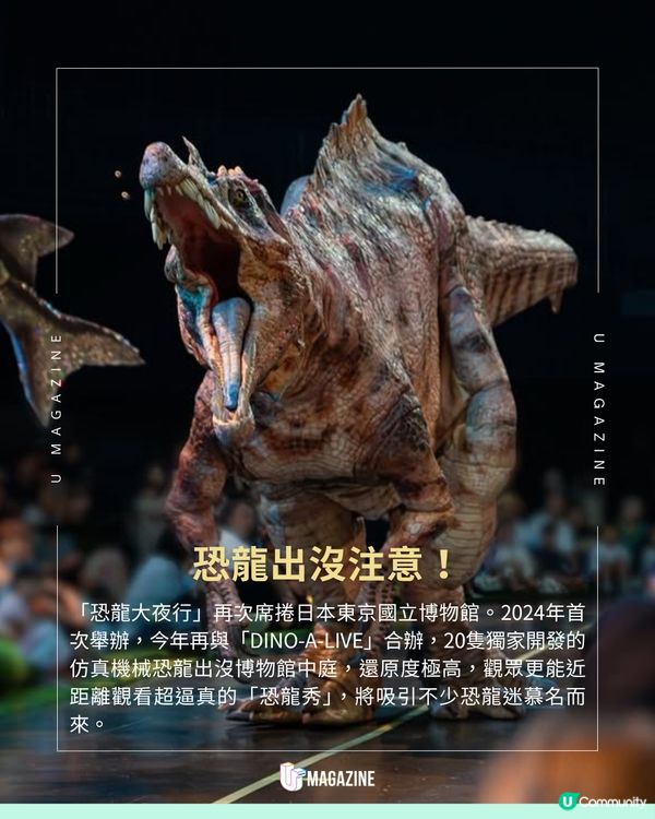 東京國立博物館恐龍大巡遊 ！20隻恐龍登場 帶你走進侏羅紀世界