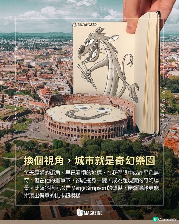 意大利插畫家「新角度看世界」！不需魔法，用畫筆開啟奇幻濾鏡