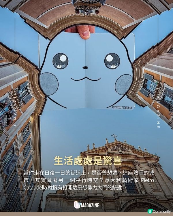 意大利插畫家「新角度看世界」！不需魔法，用畫筆開啟奇幻濾鏡