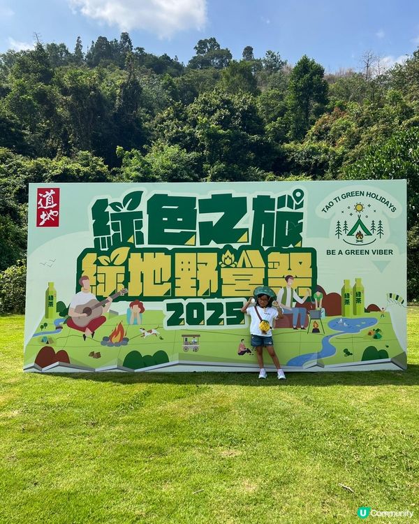 秋日野營樂！道地綠地祭好好玩🥳