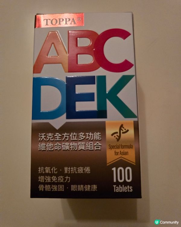 綜合維他命