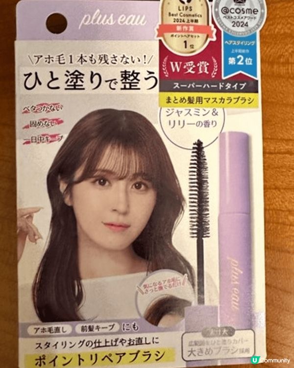 plus eau 瀏海定型魔法棒 