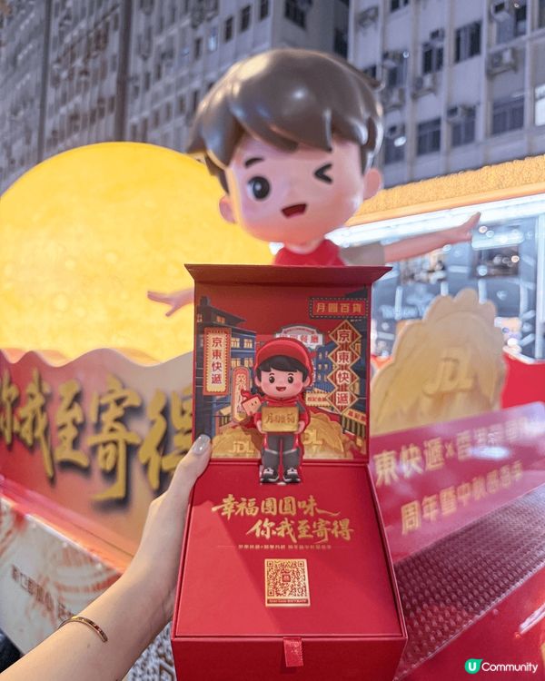 // 巧遇京東月餅🥮 //