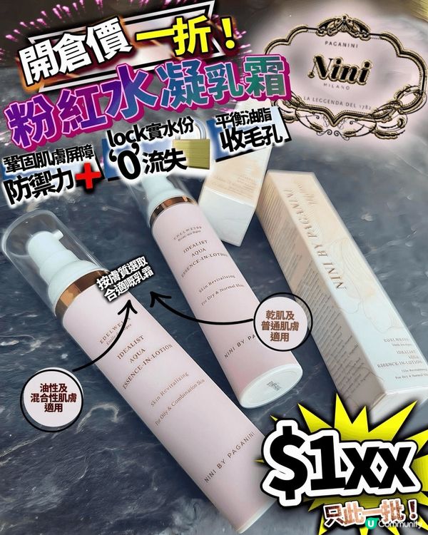粉紅水乳液有補水收毛孔，年齡加密噴霧消除浮腫抗敏。