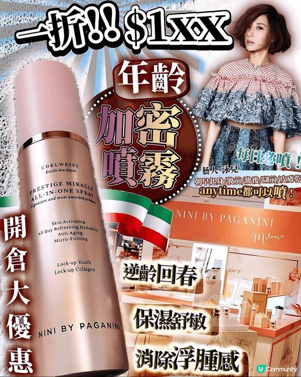 粉紅水乳液有補水收毛孔，年齡加密噴霧消除浮腫抗敏。