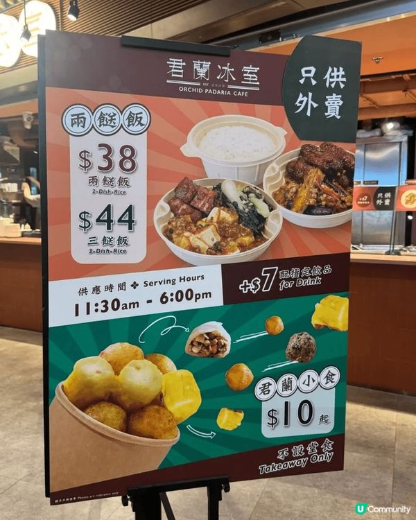 君蘭冰室   🌟朗豪坊