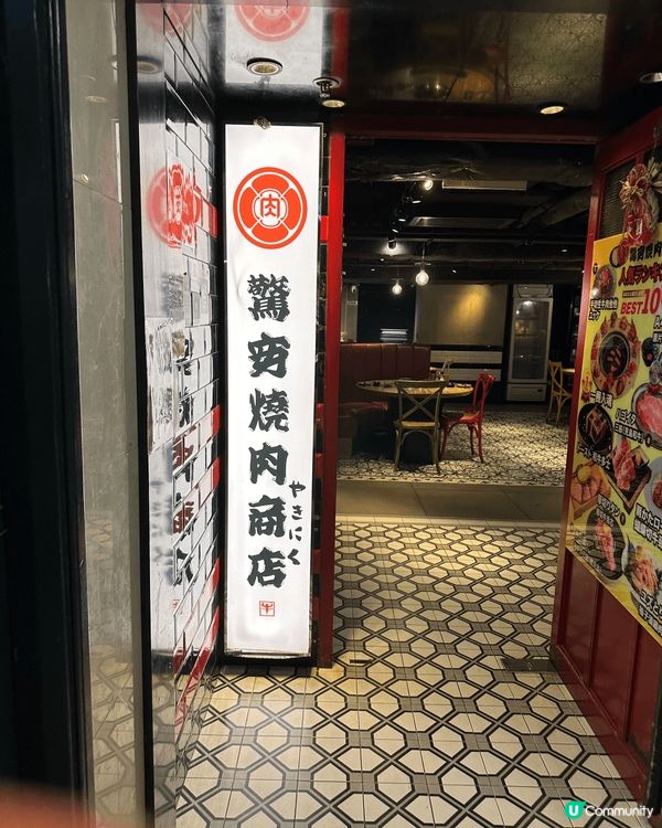 喜歡食日式燒肉，去驚安燒肉店都是不錯選擇👍