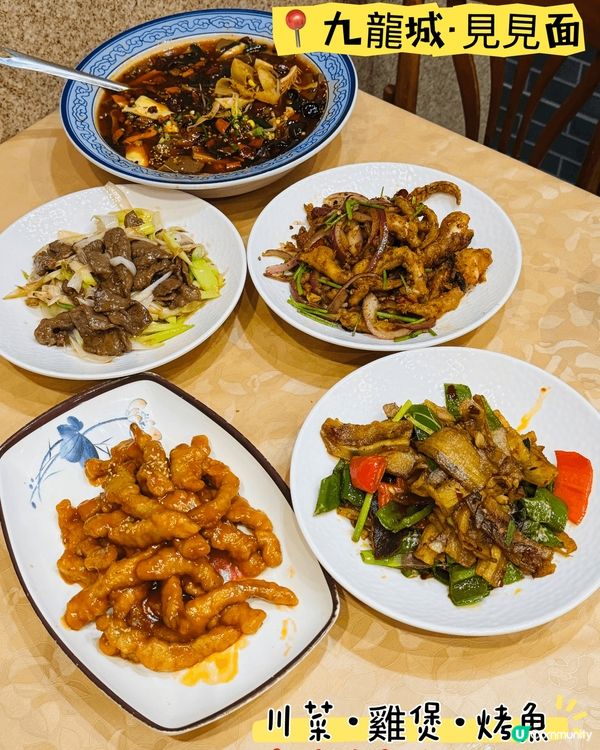 見見面·有辣有唔辣嘅川菜雞煲烤魚🌶️