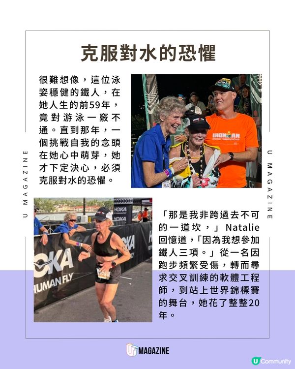 80歲最強婆婆挑戰三項鐵人賽！跌倒再起返身 破最年長女性紀錄