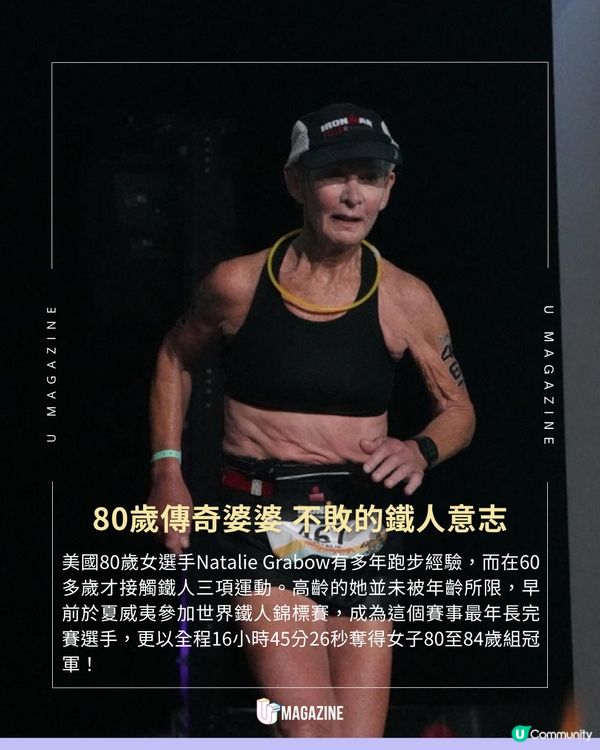 80歲最強婆婆挑戰三項鐵人賽！跌倒再起返身 破最年長女性紀錄