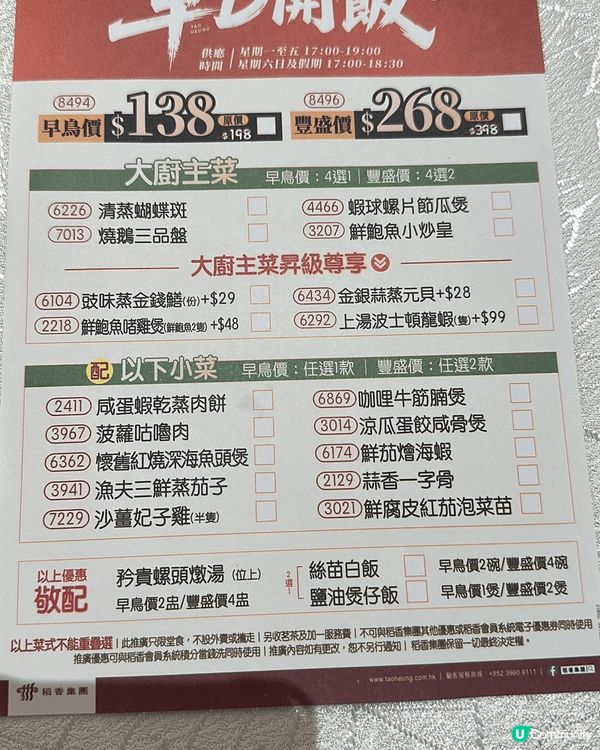 亞媽比較傳統，喜歡去酒樓食中菜，這個早鳥餐真係認真實惠，有燉...