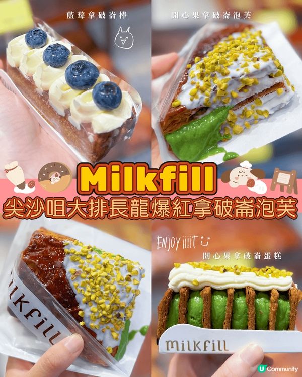 呢間位於尖沙咀加拿芬廣場地下新開業嘅酥皮甜品專門店「Milk...