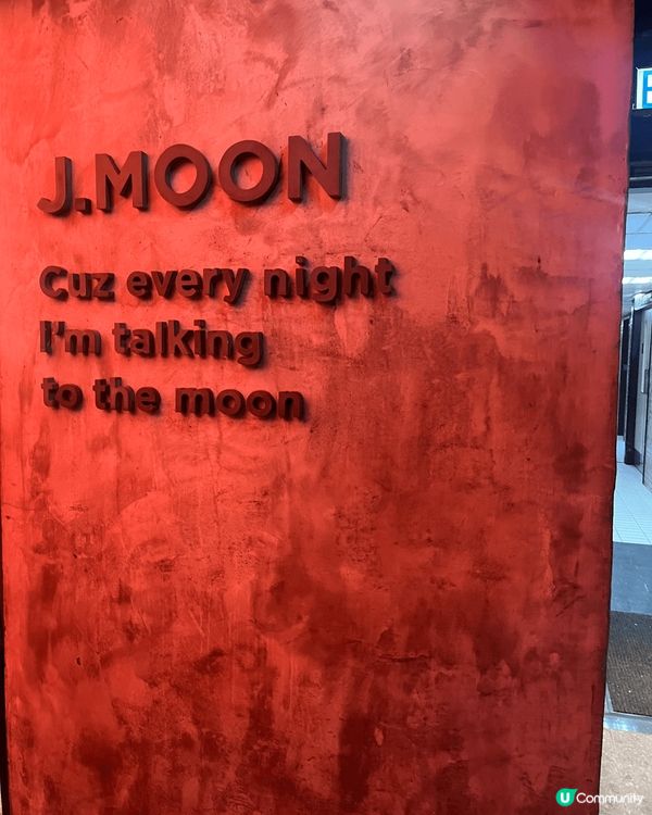 我今次揀嚟左J moon 🌕同朋友慶祝🍾生日🎂