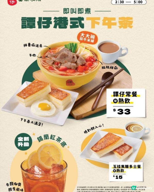 譚仔 /  譚仔三哥下午茶都係$33‼️