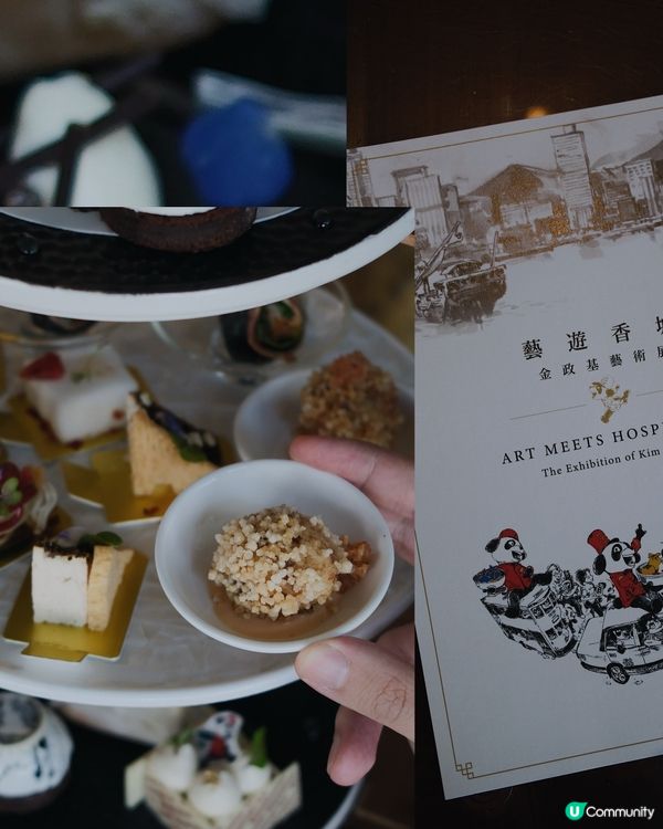 「藝遊香城：金政基藝術展」韓式下午茶 🫖