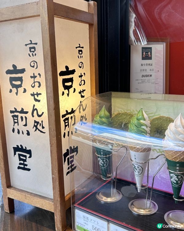 京都旅遊最愛吃抹茶甜點,推薦(京煎堂)祇園本店,是京都的老字...