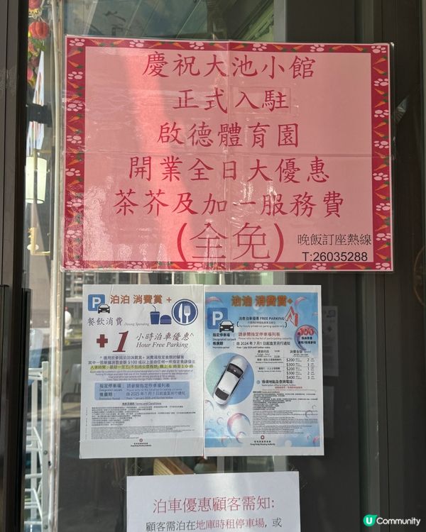 啟德新開張手工點心🤤限時免茶芥加一好抵食！