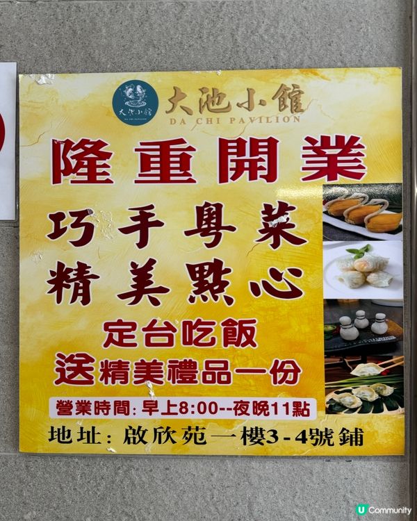 啟德新開張手工點心🤤限時免茶芥加一好抵食！