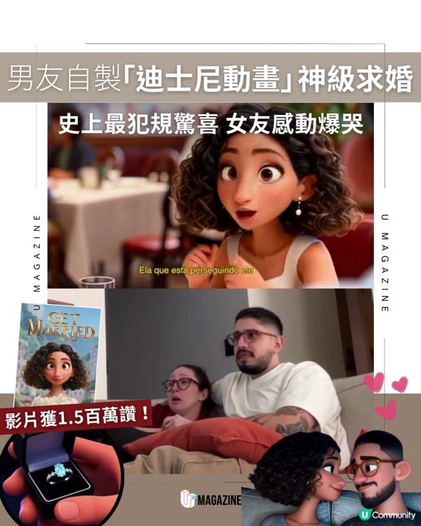 男友自製「迪士尼動畫」神級求婚  史上最犯規驚喜：女友感動爆哭  