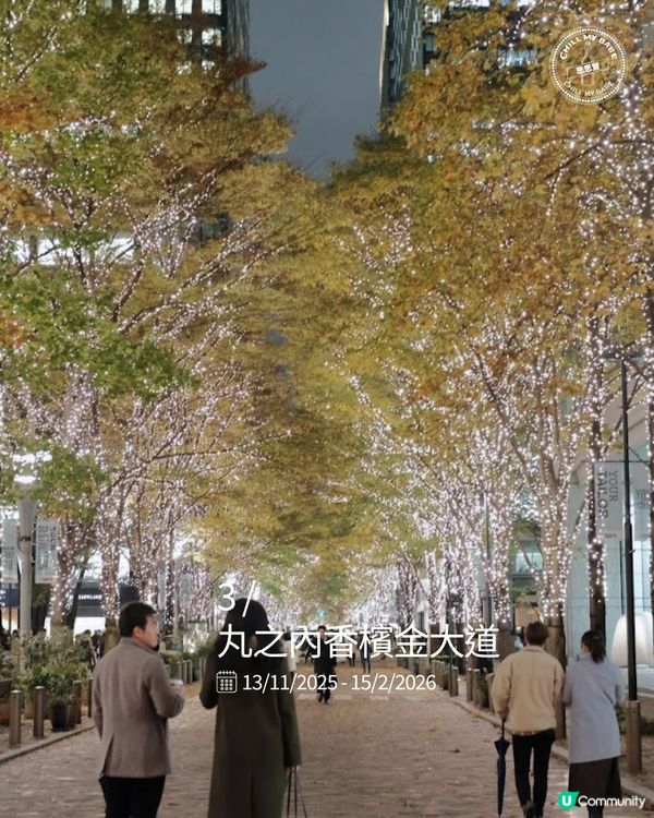 東京聖誕燈飾攻略！🎄✨ 浪漫打卡必去！