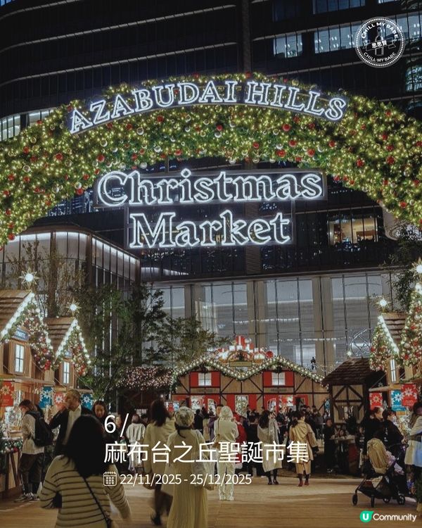 東京聖誕燈飾攻略！🎄✨ 浪漫打卡必去！