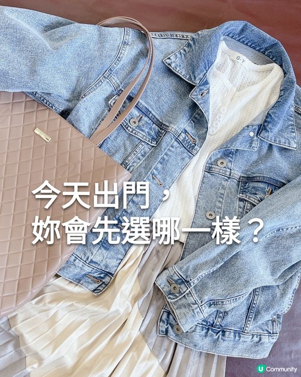 揀衫定揀袋？🤔 襯出妳嘅Style！💃🏻