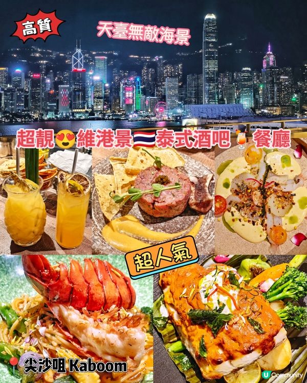 超靚😍維港景🇹🇭泰式酒吧🍹餐廳
