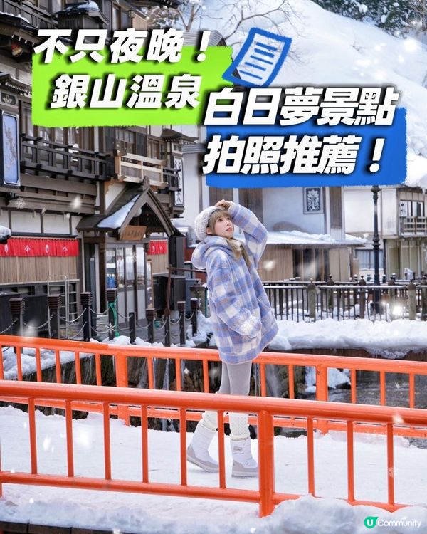 不只是夜晚！銀山溫泉白日夢幻景點與拍照推薦♨️