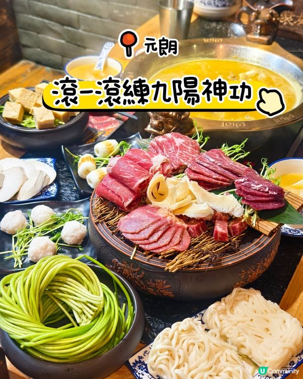 打邊爐練九陽神功