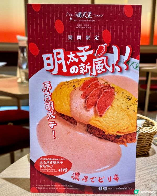 日本開業47年老字號 全新明太子蛋包飯🇯🇵🍛