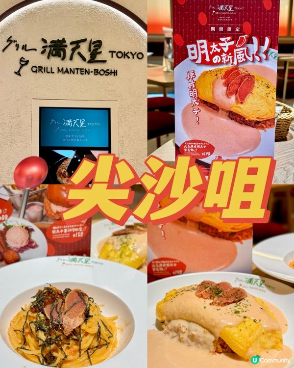 日本開業47年老字號 全新明太子蛋包飯🇯🇵🍛