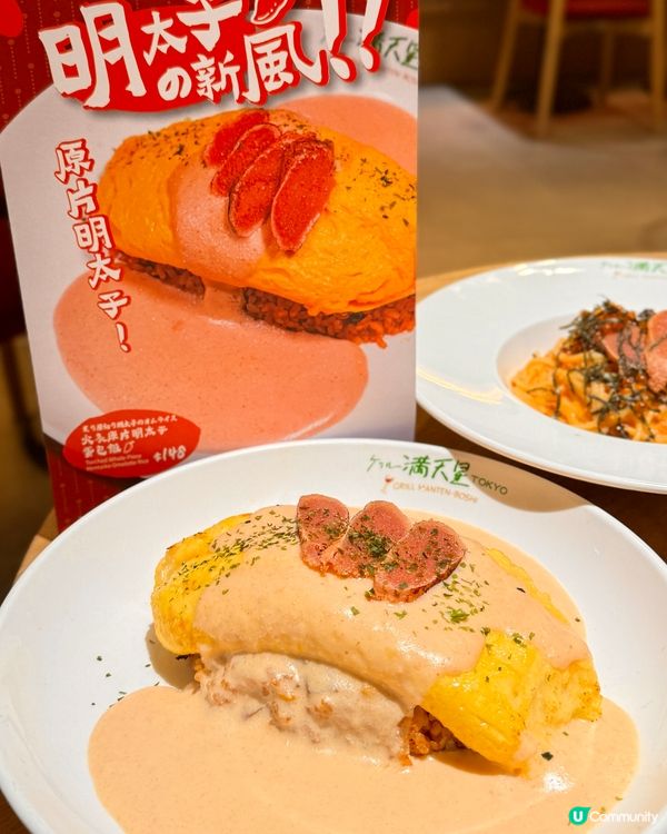 日本開業47年老字號 全新明太子蛋包飯🇯🇵🍛