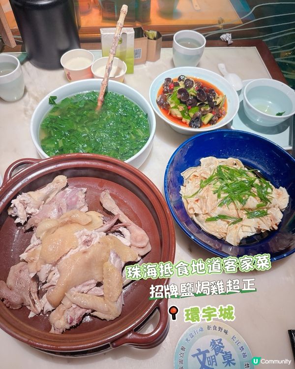 珠海抵食地道客家菜| 招牌鹽焗雞超正