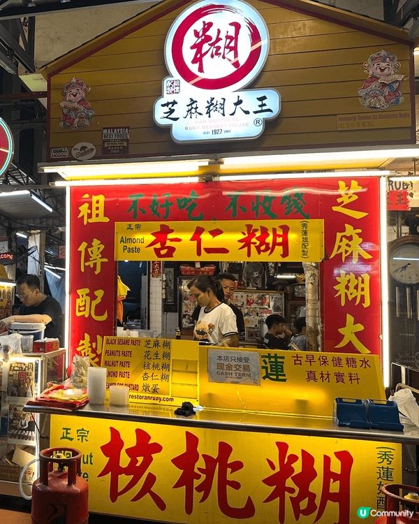 祖傳配制芝麻糊大王（紅寶石茶餐室），喺吉隆坡好出名嘅甜品老店...