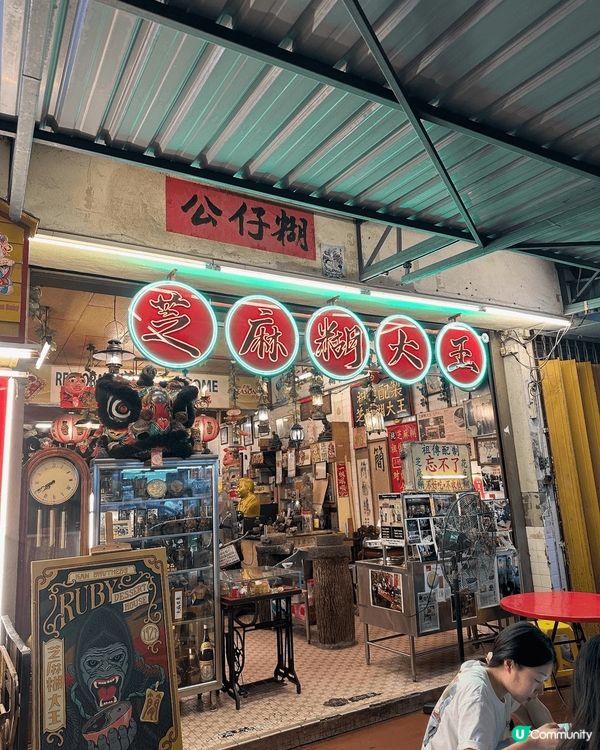 祖傳配制芝麻糊大王（紅寶石茶餐室），喺吉隆坡好出名嘅甜品老店...