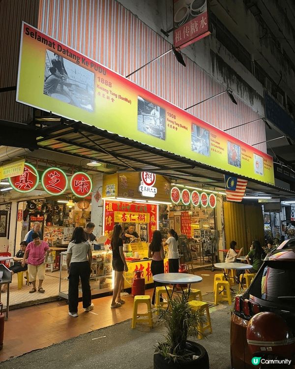祖傳配制芝麻糊大王（紅寶石茶餐室），喺吉隆坡好出名嘅甜品老店...